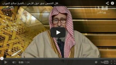 Selon un théologien saoudien, la Terre ne tourne pas