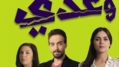 Le feuilleton &ldquo;Waadi&rdquo; atteint une audience record de 42,3%