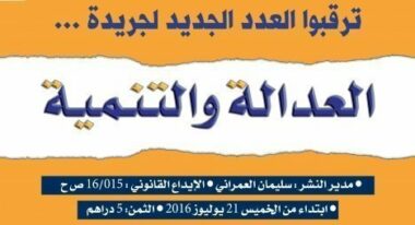 Le PJD lance un nouveau numéro de son journal partisan