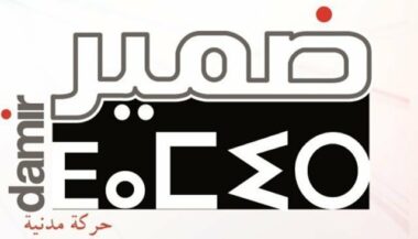 Le mouvement Damir organise des rencontres débats sur les programmes électoraux