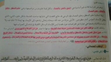 Quand le ministère de l'Education nationale &ldquo;participe au takfir de ses propres enseignants&rdquo;