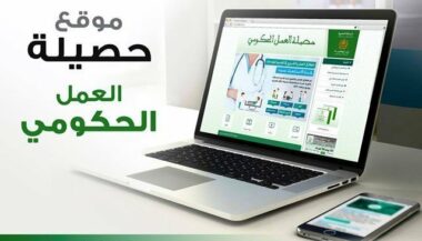 &ldquo;Hassila 2017&rdquo;, un site web pour suivre les actions gouvernementales