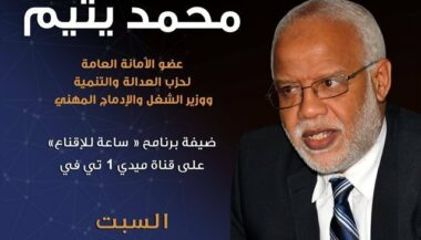 Mohamed Yatim, invité de Medi 1 TV ce samedi