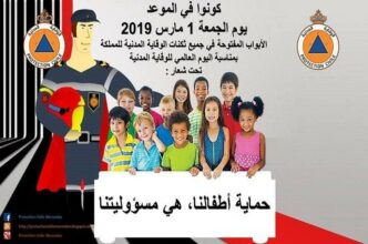 Les enfants au centre des célébrations de la Protection civile au Maroc