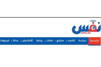 Lancement du nouveau journal électronique arabophone &ldquo;Nafas.ma&rdquo;