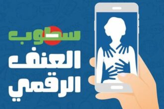 Une cellule d'écoute au profit des femmes victimes de violence numérique