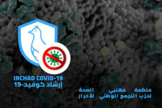 IrchadCovid19 lance un nouvel espace pour les femmes enceintes