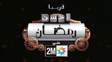 Ramadan 2021: voici la grille des programmes de 2M