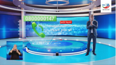 Vaccin. Le groupe Majorel prend en charge le Numéro Vert Allo Liqah 0800 000 147