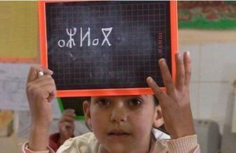 Lancement de la plateforme &ldquo;MOOC-IRCAM&rdquo; d'enseignement à distance de l'amazighe