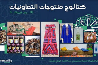 Les coopératives de Khouribga se lancent dans la commercialisation à distance