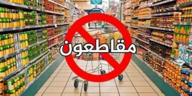 Le mouvement de boycott, un message d'alerte sur les inégalités sociales...