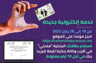 Enseignement supérieur : un service électronique pour l'obtention des cartes &ldquo;Minhaty&rdquo;