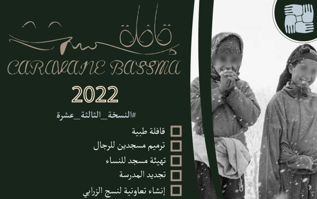 L’EHTP lance la 13e édition de la caravane humanitaire &ldquo;Bassma&rdquo;