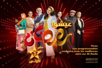 Ramadan 2023 : Al Aoula dévoile sa grille de programmes