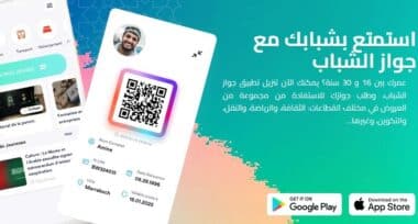 &ldquo;Le Pass Jeunes a attiré 50.000 utilisateurs à son lancement à Rabat&rdquo; (M. Bensaïd)