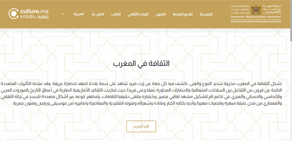 &ldquo;Culture.ma&rdquo;, une nouvelle plateforme pour faire connaître le patrimoine marocain