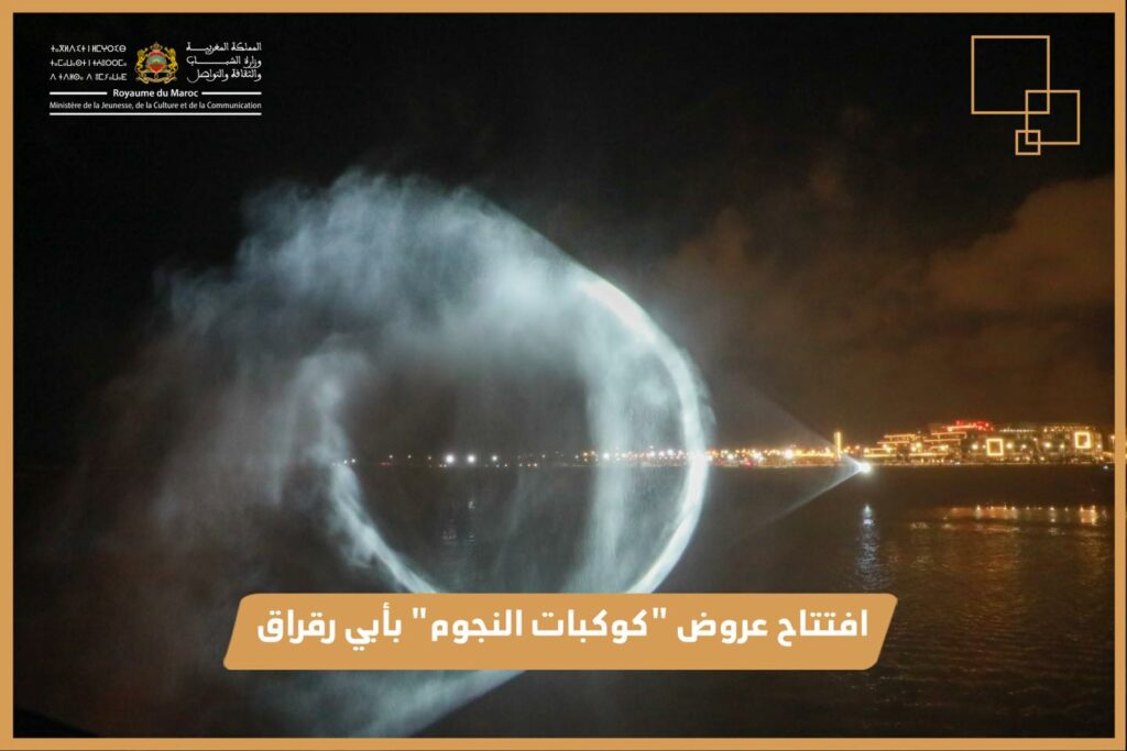 À Rabat, l’esplanade du Bouregreg illuminée par les shows &ldquo;Constellations&rdquo;