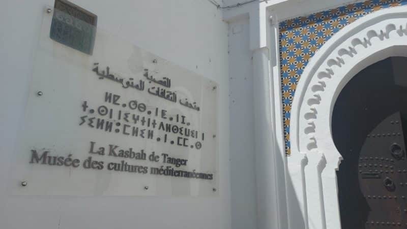À Tanger, retour sur l'histoire oubliée du premier musée au Maroc (Entretien avec Ech cherki Dahmali)
