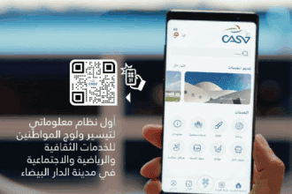 La commune de Casablanca lance CasaIn, une application pour simplifier l’accès aux e-services
