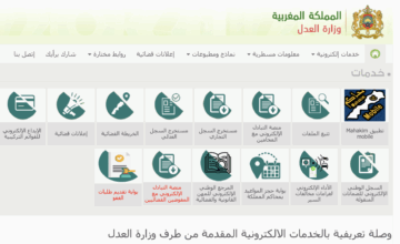 Mahakim.ma sera reliftée pour fêter ses dix ans