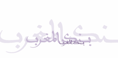 Point de presse de Monsieur le Wali de Bank Al-Maghrib