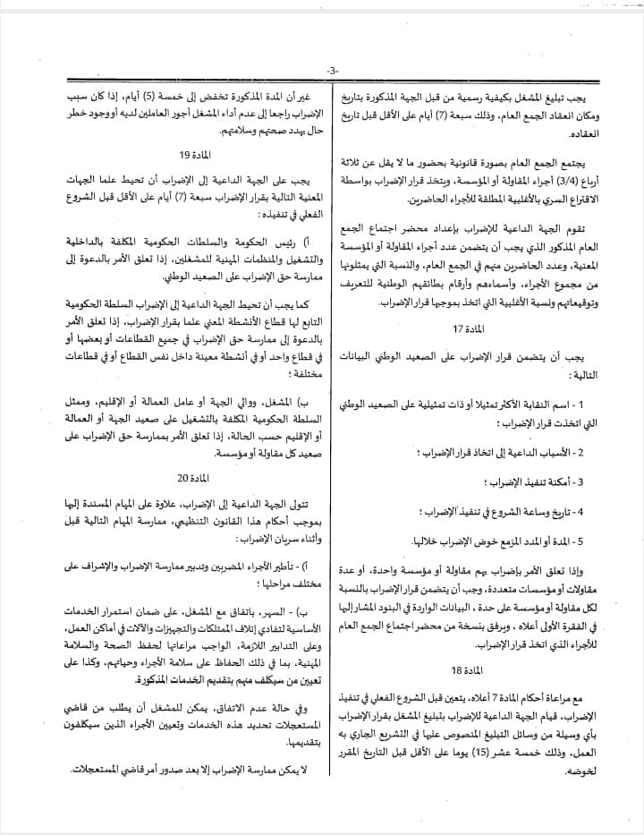 Document. Rappel des dispositions du projet de loi sur la grève, bloqué au Parlement depuis 2016