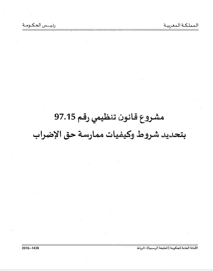 Document. Rappel des dispositions du projet de loi sur la grève, bloqué au Parlement depuis 2016