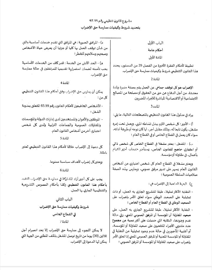 Document. Rappel des dispositions du projet de loi sur la grève, bloqué au Parlement depuis 2016