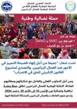 Campagne nationale pour défendre les droits des travailleurs agricoles de Chtouka Ait-Baha du 16 au 29 décembre