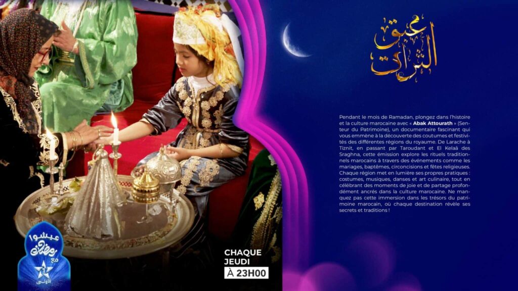 Ramadan 1446 : voici les moments forts de la programmation d'Al Aoula