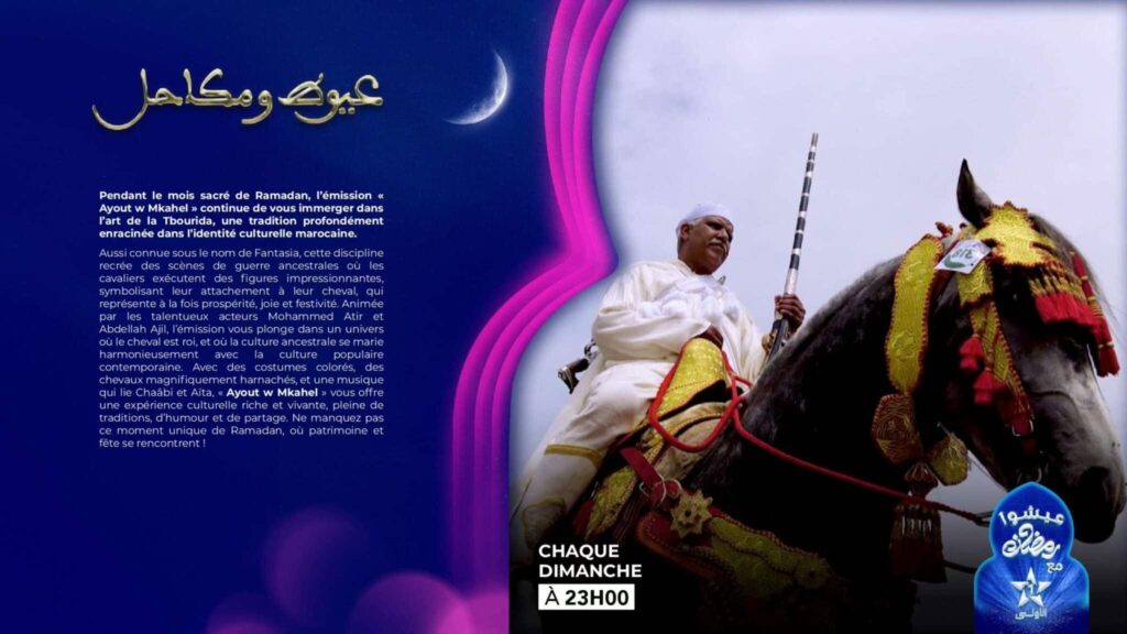 Ramadan 1446 : voici les moments forts de la programmation d'Al Aoula