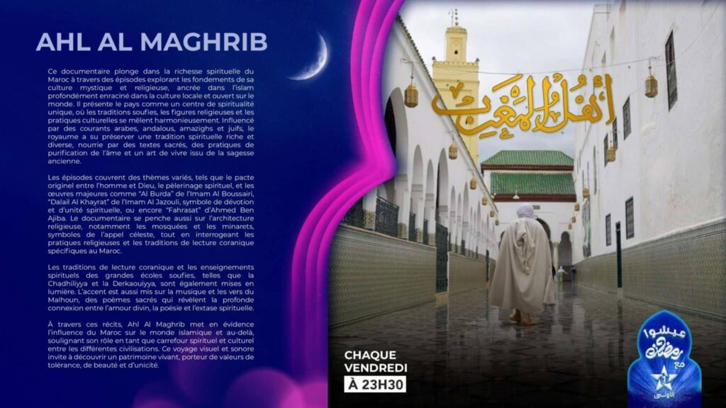 Ramadan 1446 : voici les moments forts de la programmation d'Al Aoula