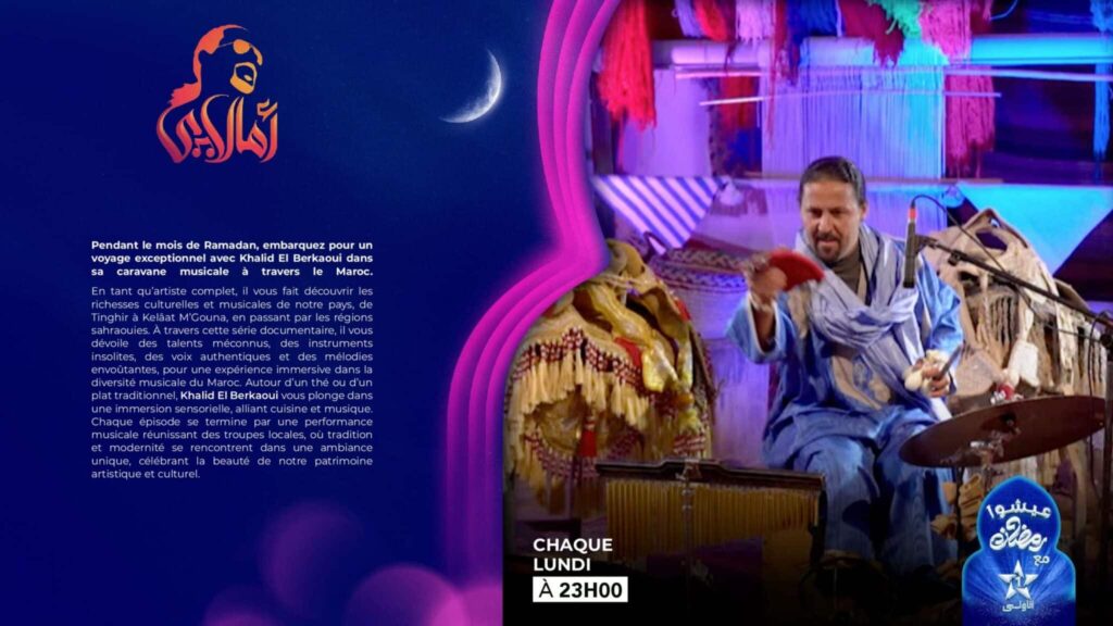 Ramadan 1446 : voici les moments forts de la programmation d'Al Aoula