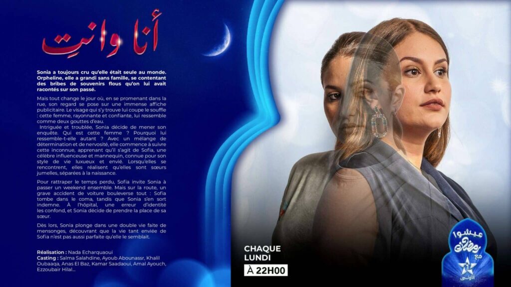 Ramadan 1446 : voici les moments forts de la programmation d'Al Aoula