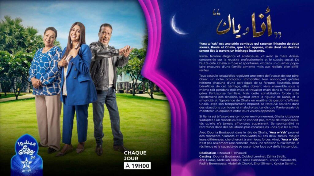 Ramadan 1446 : voici les moments forts de la programmation d'Al Aoula