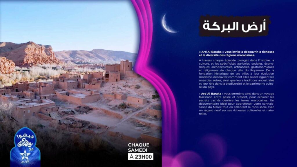 Ramadan 1446 : voici les moments forts de la programmation d'Al Aoula