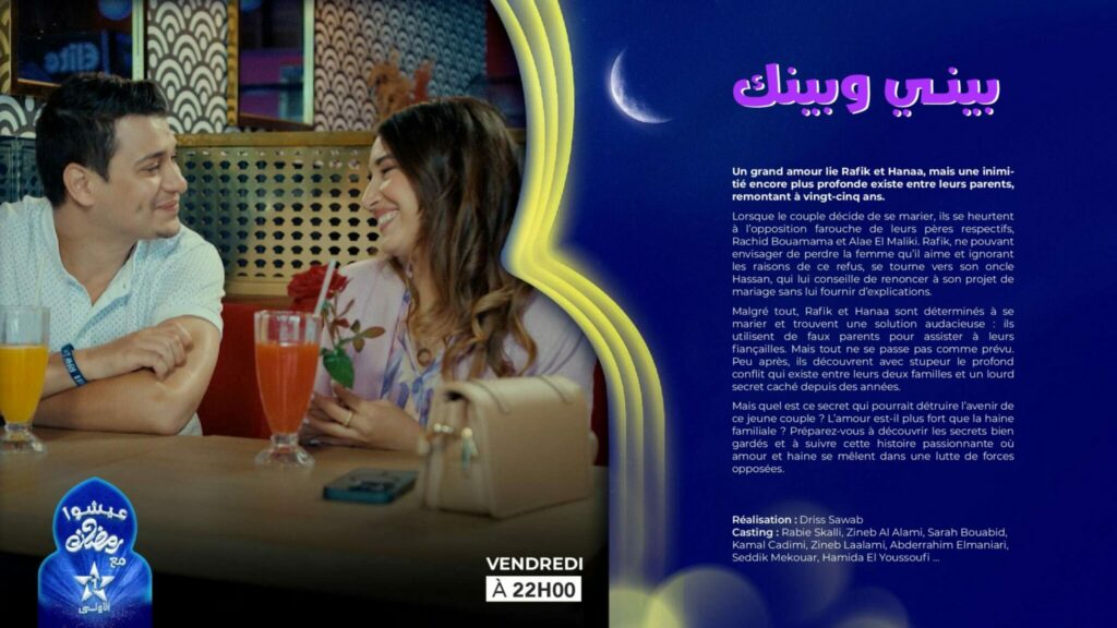 Ramadan 1446 : voici les moments forts de la programmation d'Al Aoula