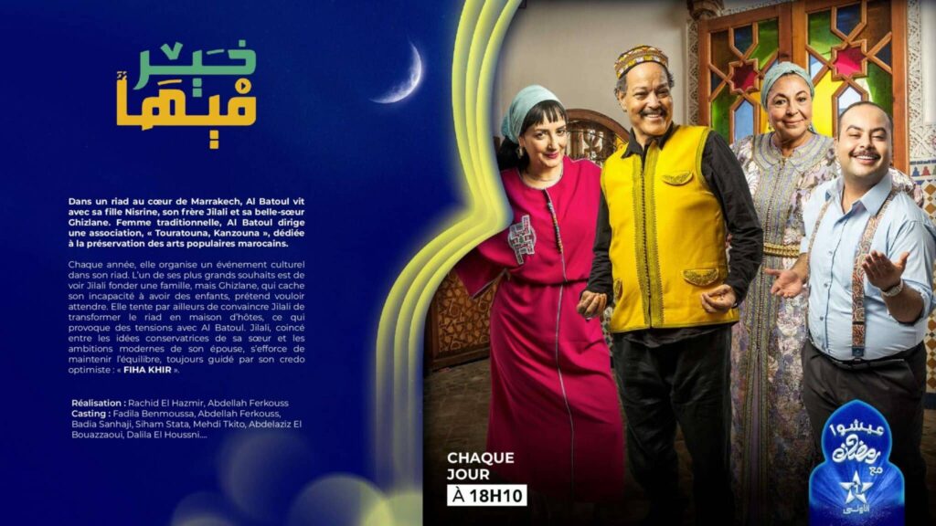 Ramadan 1446 : voici les moments forts de la programmation d'Al Aoula