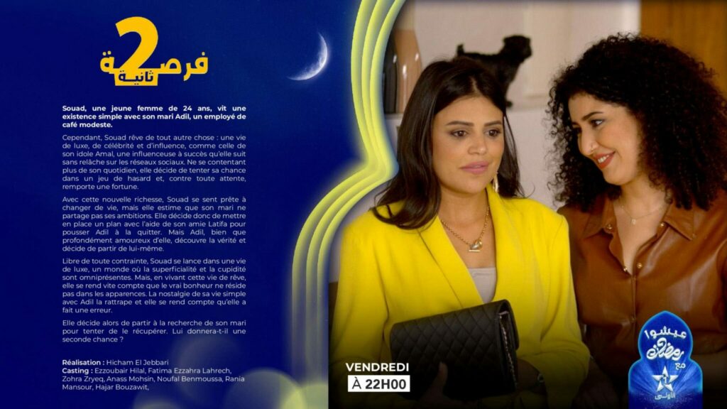 Ramadan 1446 : voici les moments forts de la programmation d'Al Aoula