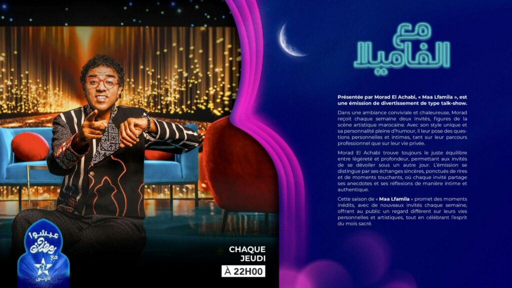 Ramadan 1446 : voici les moments forts de la programmation d'Al Aoula