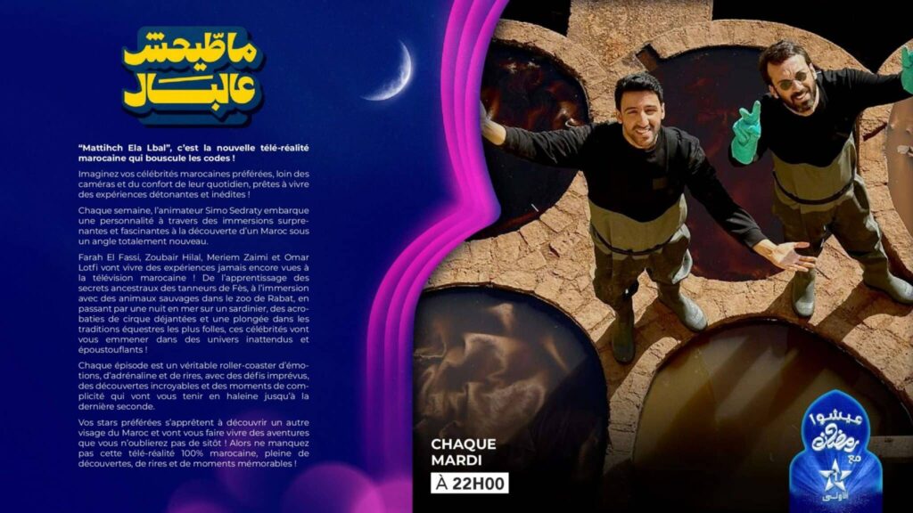 Ramadan 1446 : voici les moments forts de la programmation d'Al Aoula