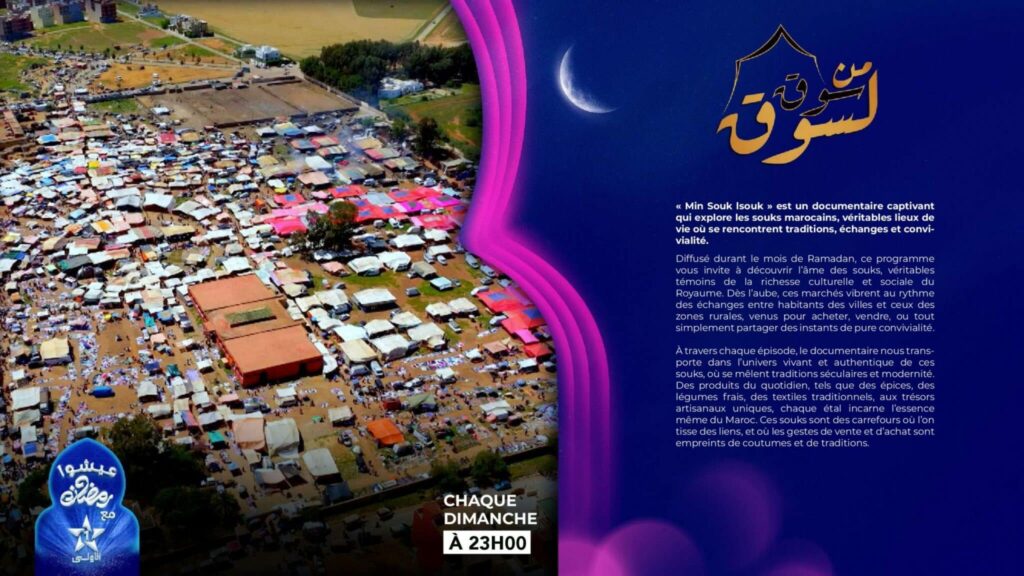 Ramadan 1446 : voici les moments forts de la programmation d'Al Aoula