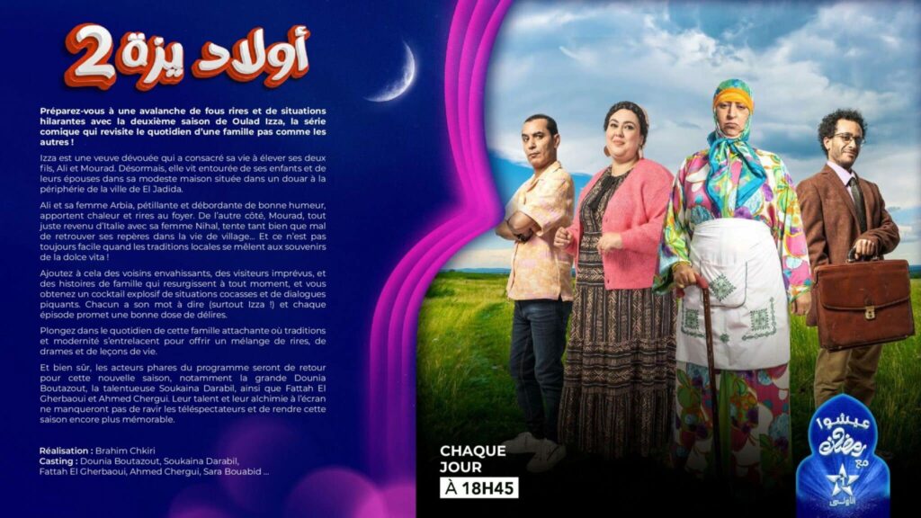 Ramadan 1446 : voici les moments forts de la programmation d'Al Aoula