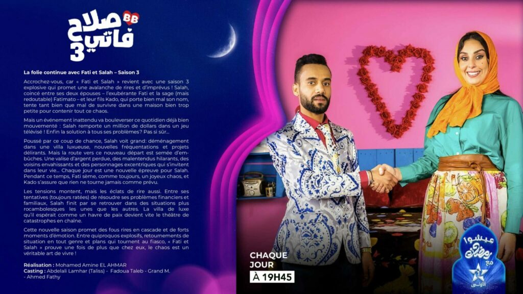 Ramadan 1446 : voici les moments forts de la programmation d'Al Aoula