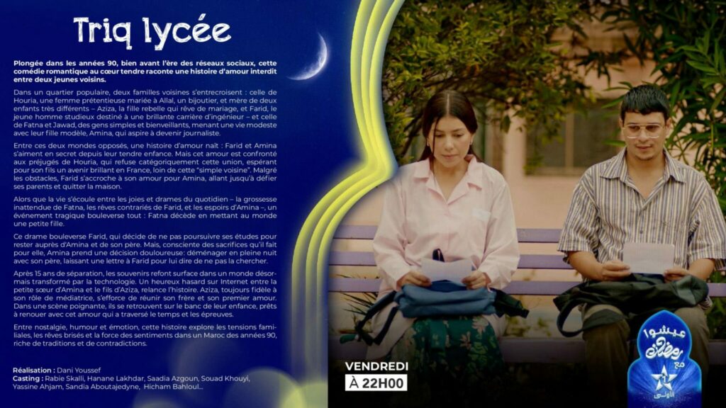 Ramadan 1446 : voici les moments forts de la programmation d'Al Aoula