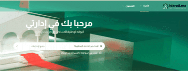 Idarati, le portail national des services numériques lancé officiellement