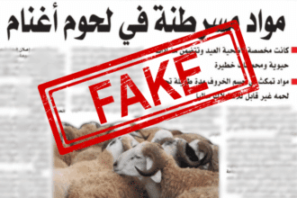 L'ONSSA dément les rumeurs sur la sécurité des viandes et la santé du cheptel national