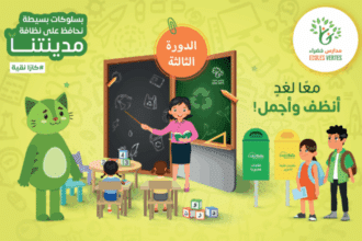 Casa Baia lance la 3e édition du programme de sensibilisation &ldquo;Écoles Vertes&rdquo;