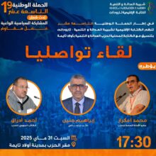 Élections 2026 : le PJD mobilise ses troupes pour une participation massive